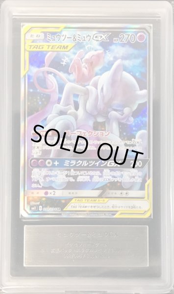 ARS10鑑定済〕ミュウツー＆ミュウGX(SA)【SR】{098/094}