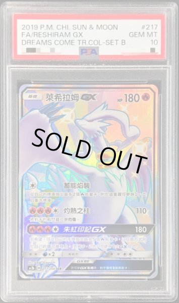 PSA10鑑定済〕レシラムGX(SSR仕様/中国語版)【-】{217/200}