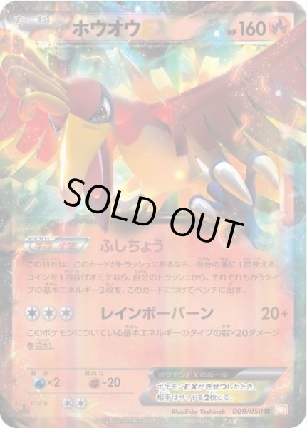 ホウオウEX【R】{009/050}