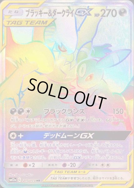 ブラッキー＆ダークライGX【HR】{215/173}