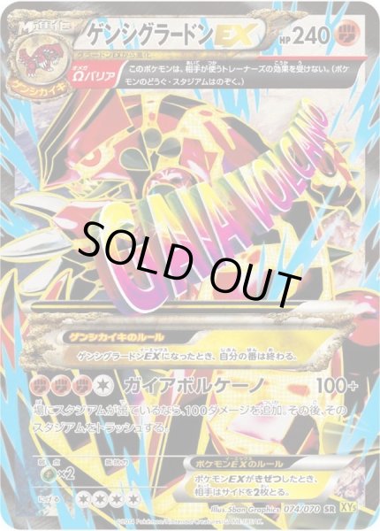 ゲンシグラードンEX【SR】{074/070}