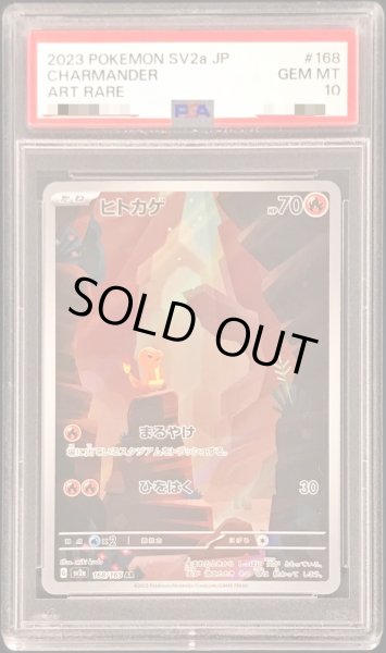 PSA10鑑定済〕ヒトカゲ【AR】{168/165}