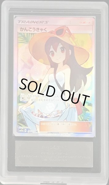 ARS10+鑑定済〕かんこうきゃく【SR】{192/173}