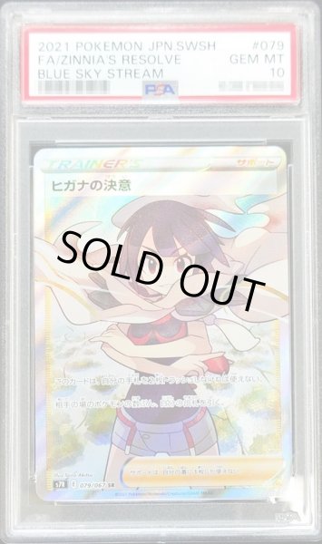 PSA10鑑定済〕ヒガナの決意【SR】{079/067}