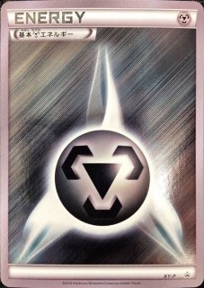 状態A-〕基本鋼エネルギー(XYデザイン/ミラー)【P】{XY-P}