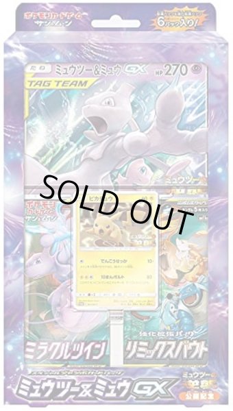 スペシャルジャンボカードパック『ミュウツー＆ミュウGXver(ミュウツー