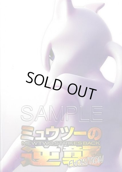 状態A-〕ミュウツーの逆襲 EVOLUTION パンフレット(カード付)【書籍】{-}
