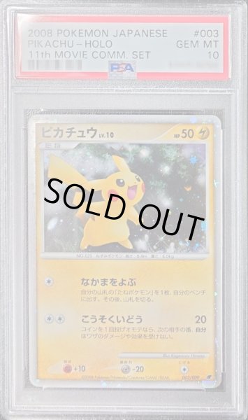 PSA10鑑定済〕ピカチュウ【-】{003/009}