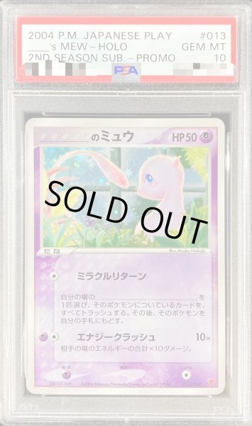 PSA10鑑定済〕＿のミュウ【P】{013/PLAY}