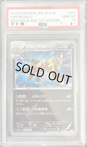 状態難/PSA10鑑定済〕ワルビアル【UR】{055/050}