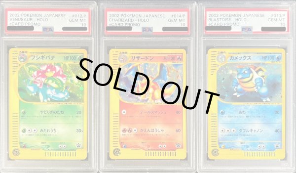 PSA10鑑定済〕◇3枚セット◇フシギバナ/カメックス/リザードン