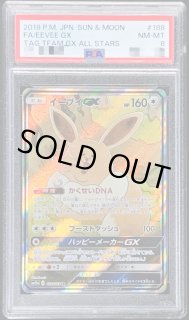 イーブイGX(SA)【SR】{188/173} - カードラッシュ[ポケモン]