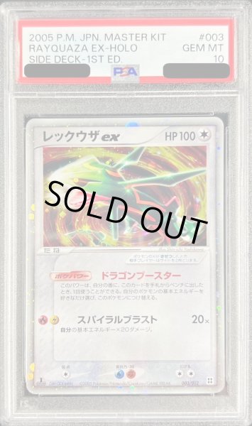 PSA10鑑定済〕レックウザex【-】{003/012}
