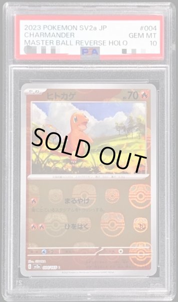 PSA10鑑定済〕ヒトカゲ(マスターボールミラー)【C】{004/165}