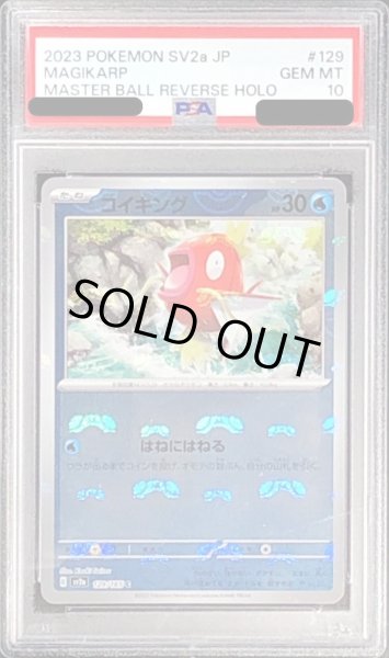 状態難/PSA10鑑定済〕コイキング(マスターボールミラー)【C】{129/165}