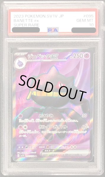 PSA10鑑定済〕ジュペッタex【SR】{095/078}
