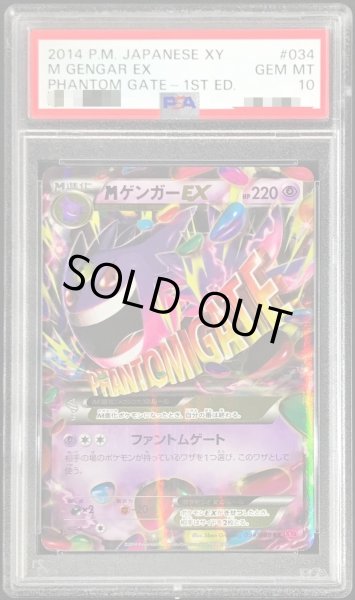 状態難/PSA10鑑定済〕MゲンガーEX【RR】{034/088}