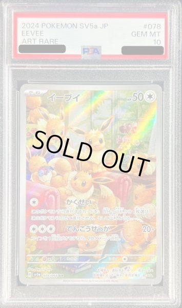 PSA10鑑定済〕イーブイ【AR】{078/066} - カードラッシュ[ポケモン]