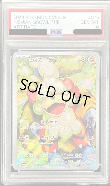 PSA10鑑定済〕ヒスイガーディ【AR】{075/066}
