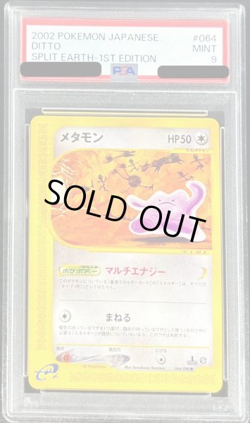 PSA9鑑定済〕メタモン(カードe)【-】{064/088}