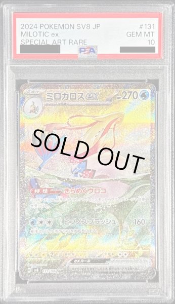 状態難/PSA10鑑定済〕ミロカロスex【SAR】{131/106} - カードラッシュ