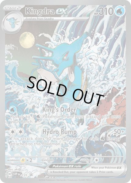 状態A-〕キングドラex(SAR仕様/英語版)【P】{131}