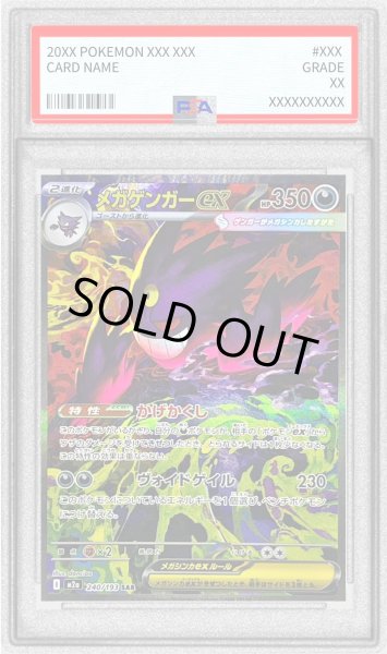 PSA10鑑定済〕メガゲンガーex【SAR】{240/193}