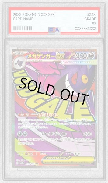 PSA10鑑定済〕メガゲンガーex【MA】{230/193}
