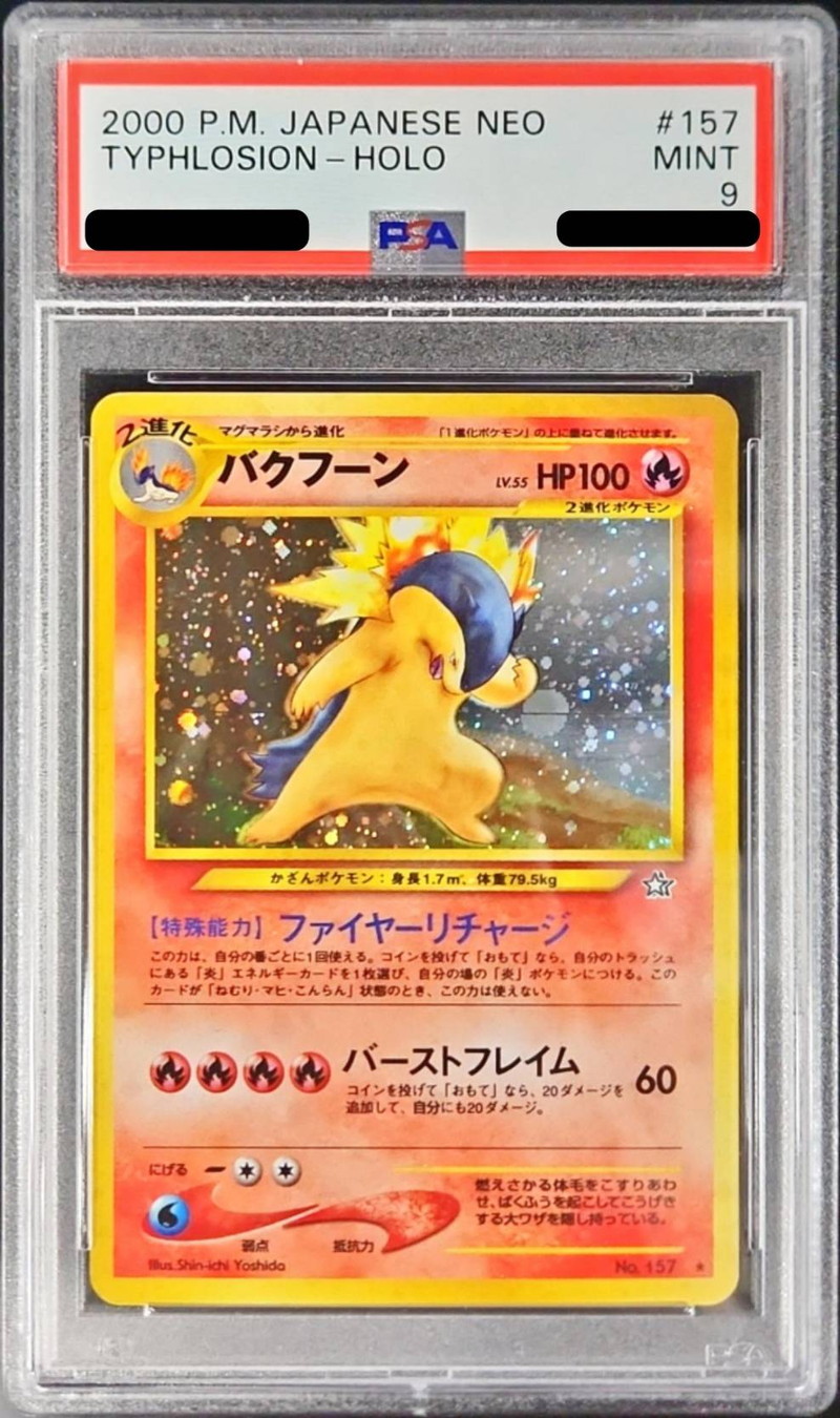 PSA9鑑定済〕バクフーン LV.55(エラー版)【☆】{旧裏}