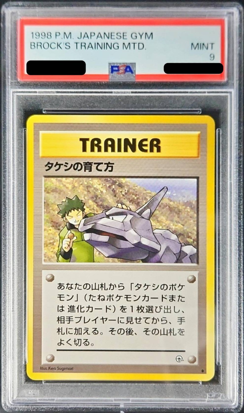 PSA9鑑定済〕タケシの育て方【-】{旧裏}