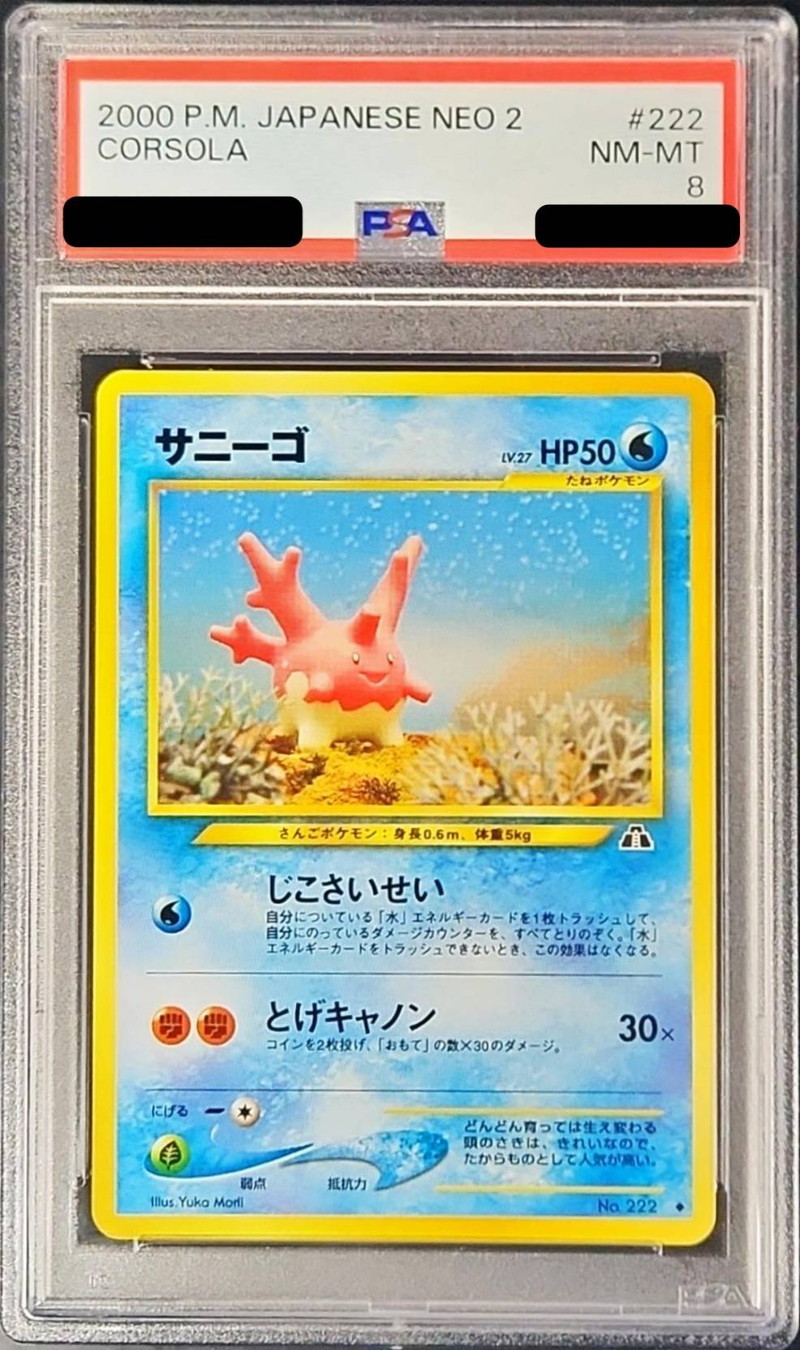 PSA8鑑定済〕サニーゴLV.27【-】{旧裏}