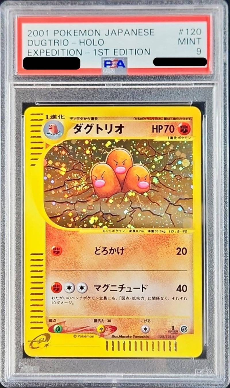PSA9鑑定済〕ダグトリオ(カードe/1ED)【-】{120/128}