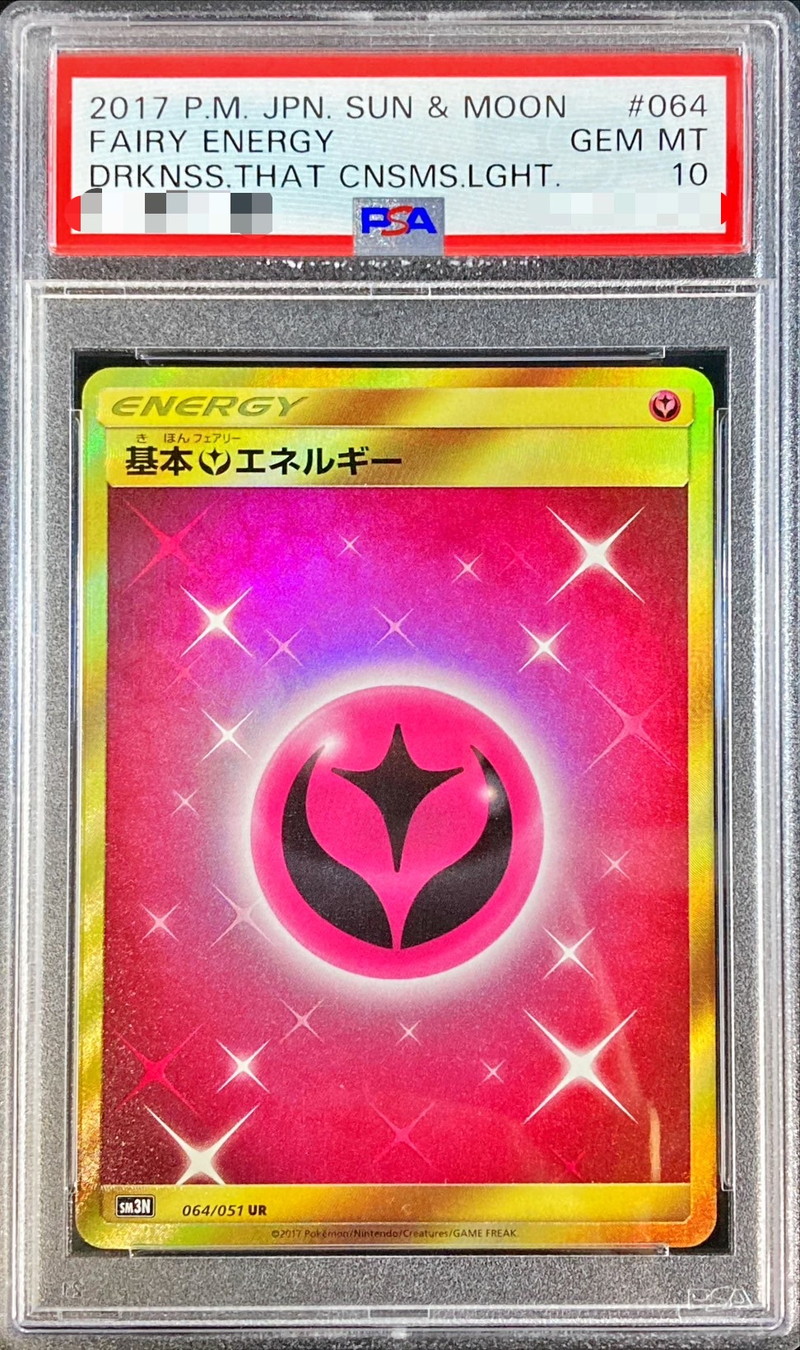 PSA10鑑定済〕基本フェアリーエネルギー【UR】{064/051}