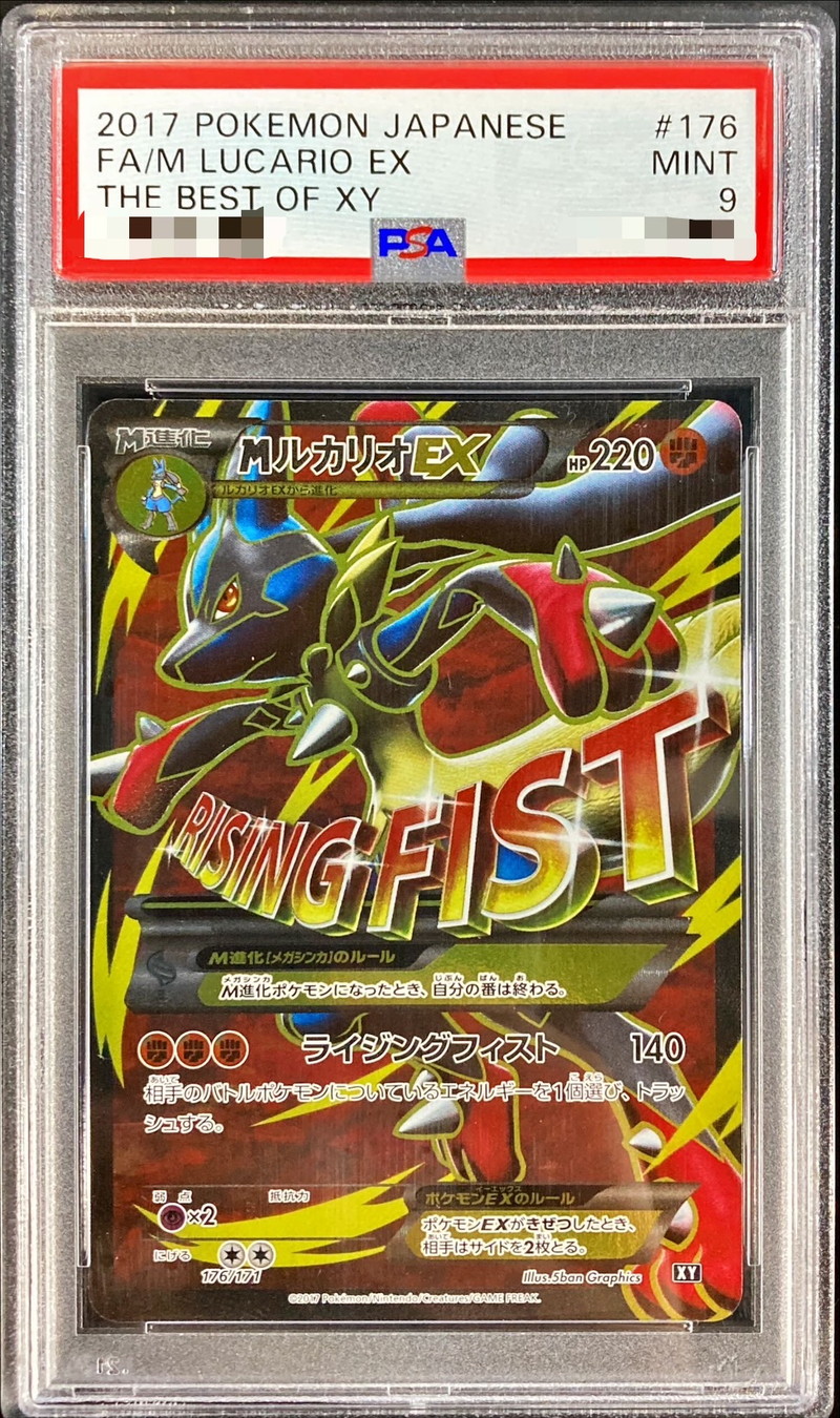 PSA9鑑定済〕MルカリオEX(SR仕様)【-】{176/171}