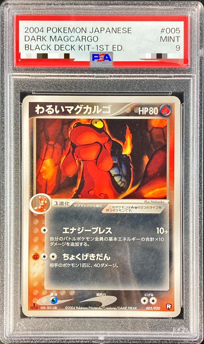 PSA9鑑定済〕わるいマグカルゴ【-】{005/020}