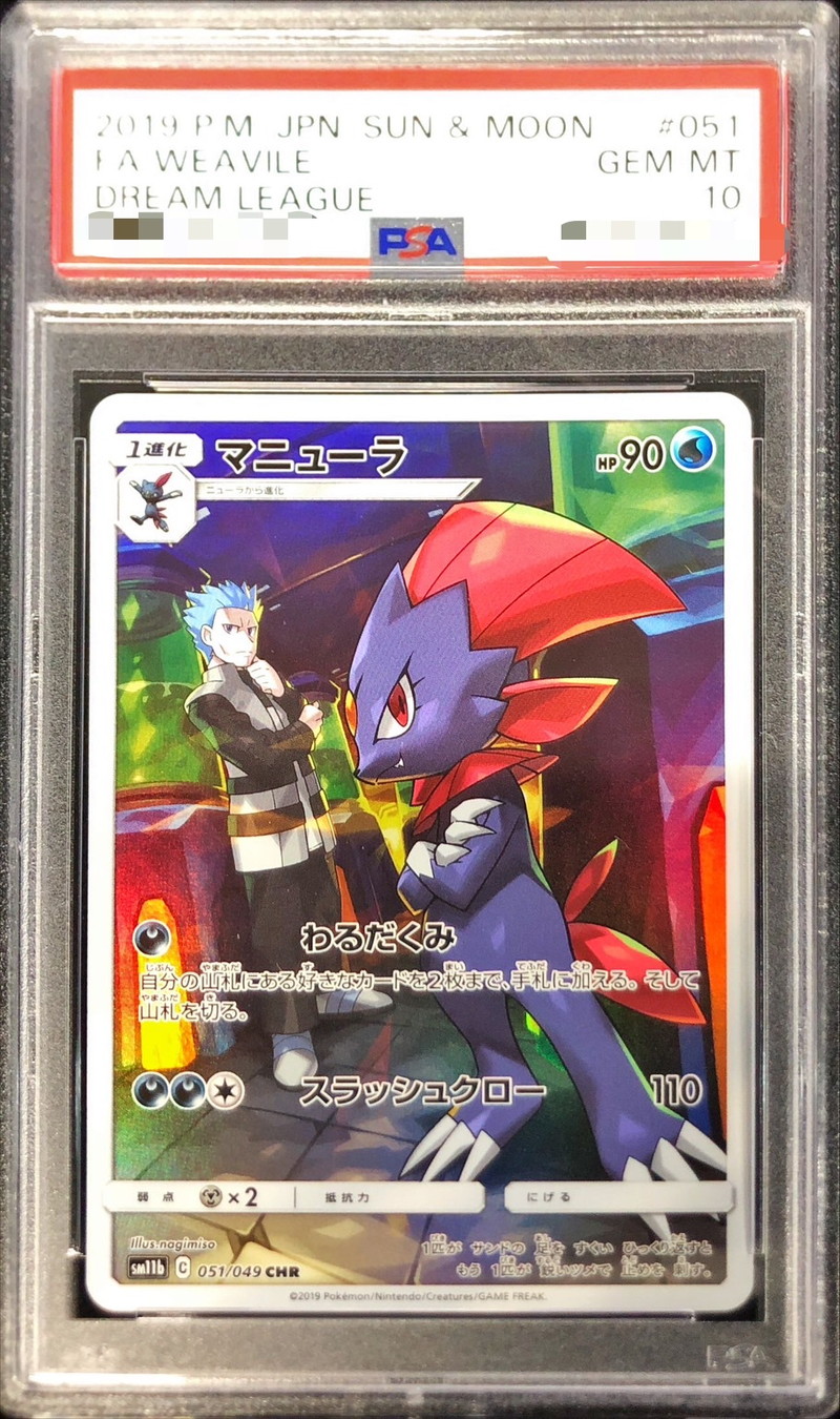 PSA10鑑定済〕マニューラ【CHR】{051/049}