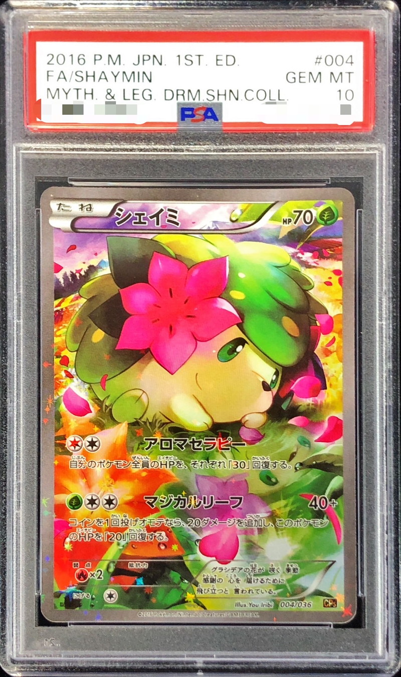 PSA10鑑定済〕シェイミ【-】{004/036}