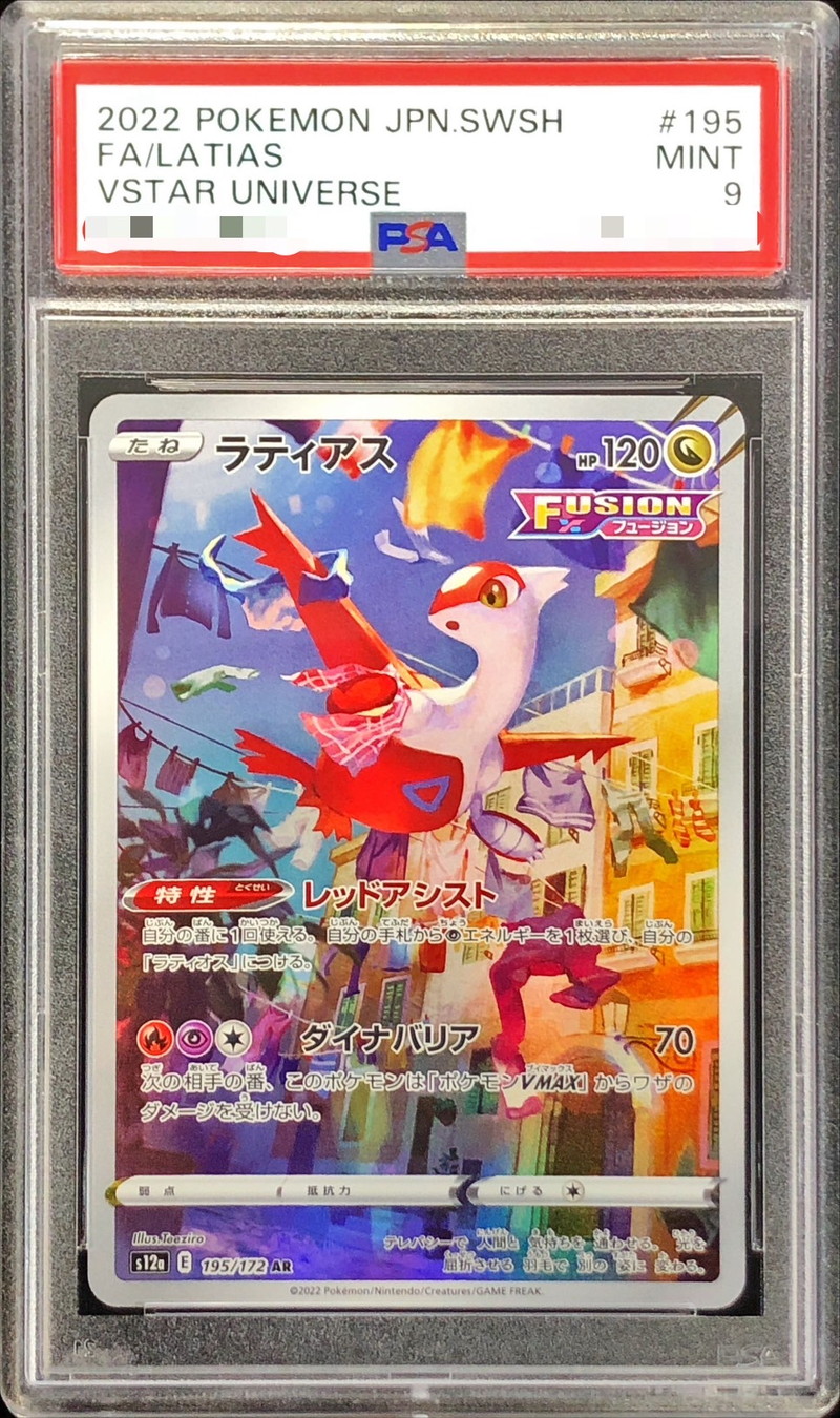 PSA9鑑定済〕ラティアス【AR】{195/172}