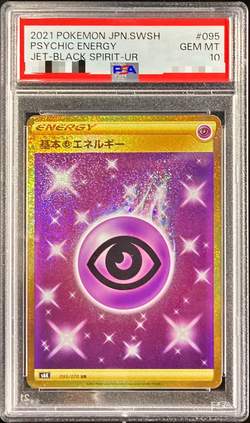 PSA10鑑定済〕基本超エネルギー【UR】{095/070}