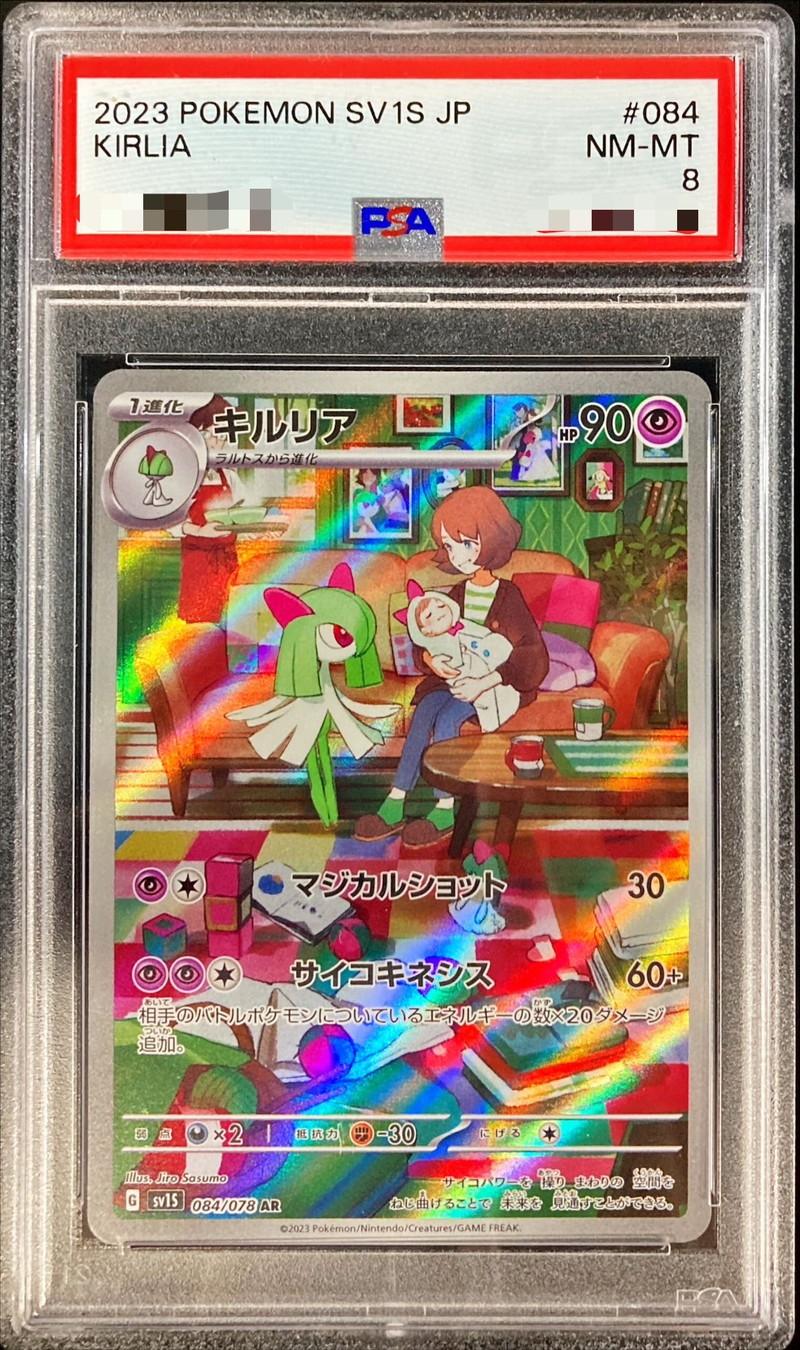 PSA8鑑定済〕キルリア【AR】{084/078}