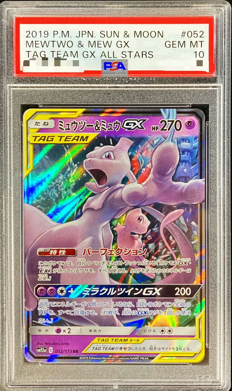 PSA10鑑定済〕ミュウツー＆ミュウGX【RR】{052/173}