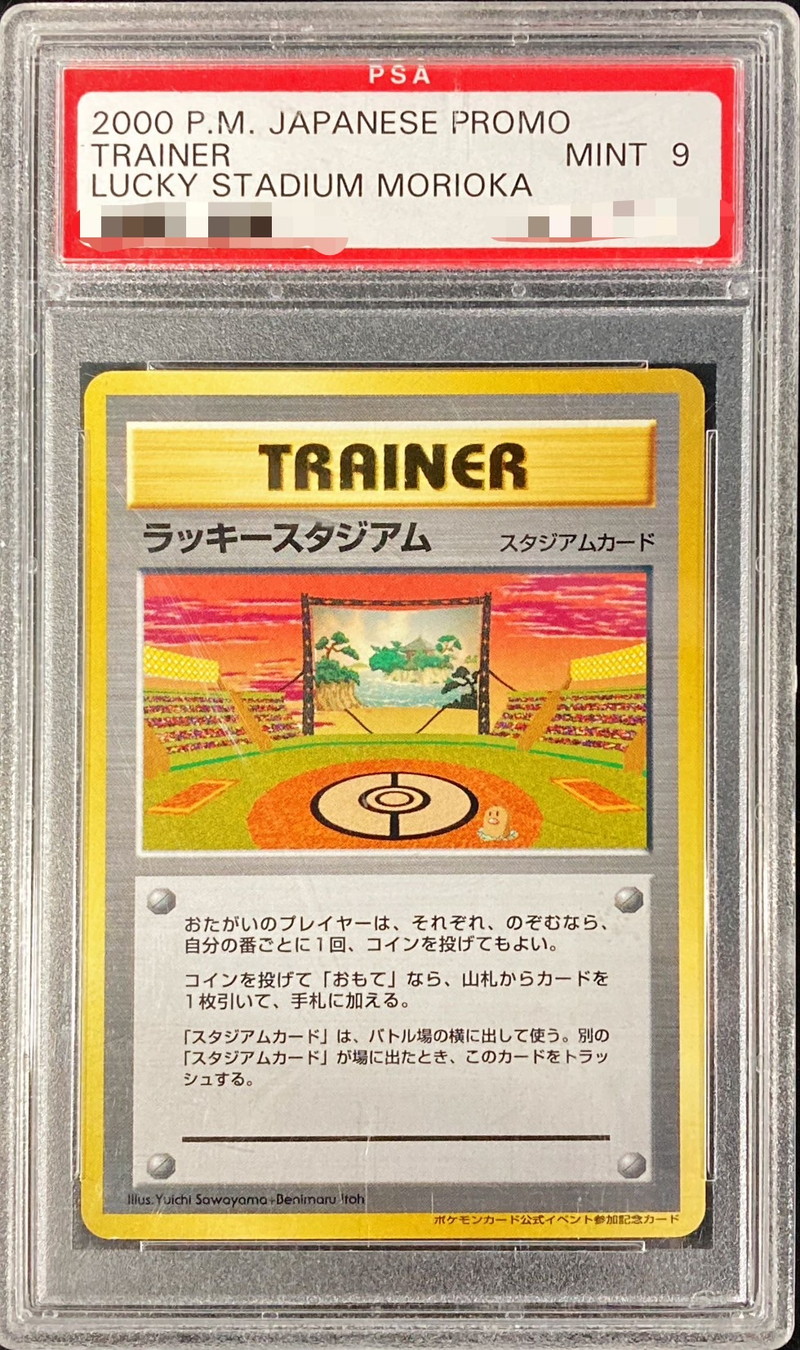 PSA9鑑定済〕ラッキースタジアム(ディグダ)【-】{旧裏}