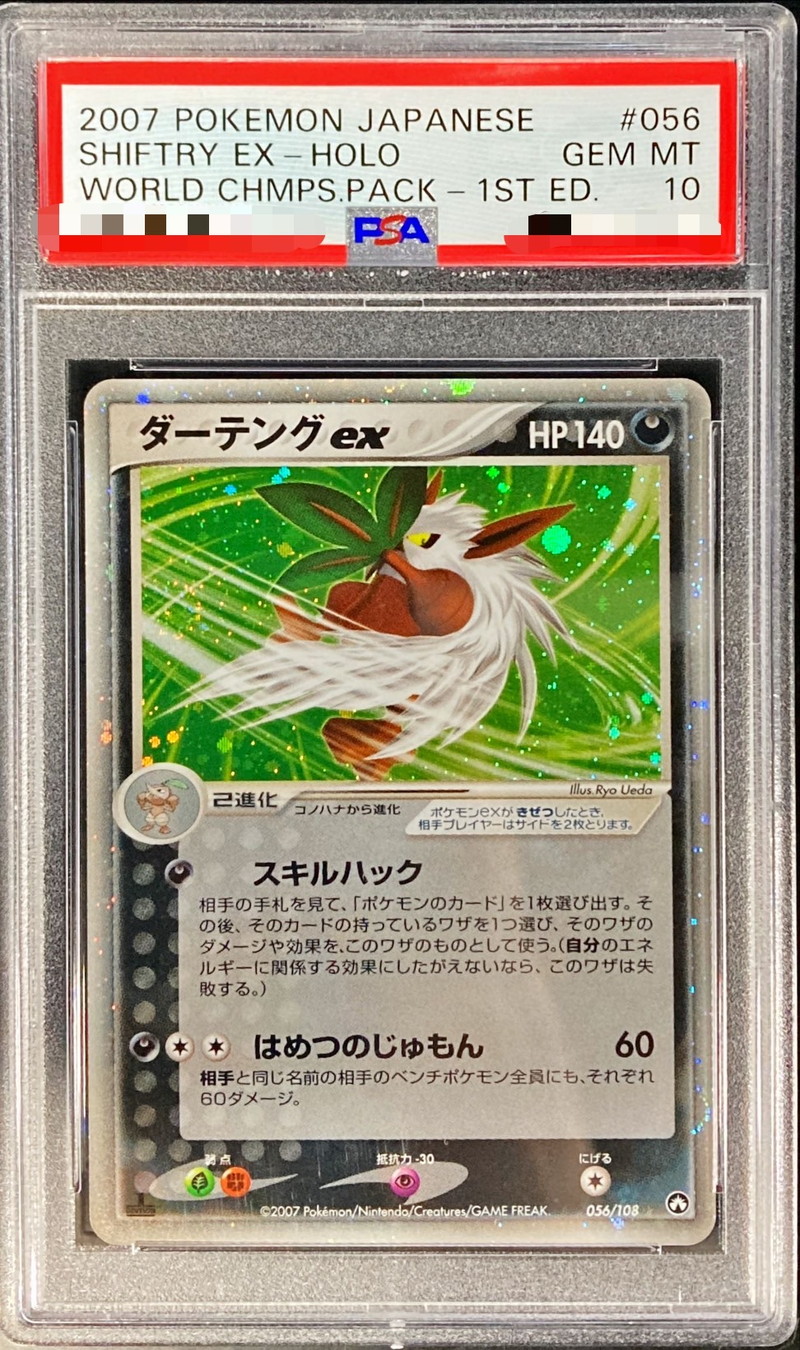 PSA10鑑定済〕ダーテングex(1ED)【-】{056/108}