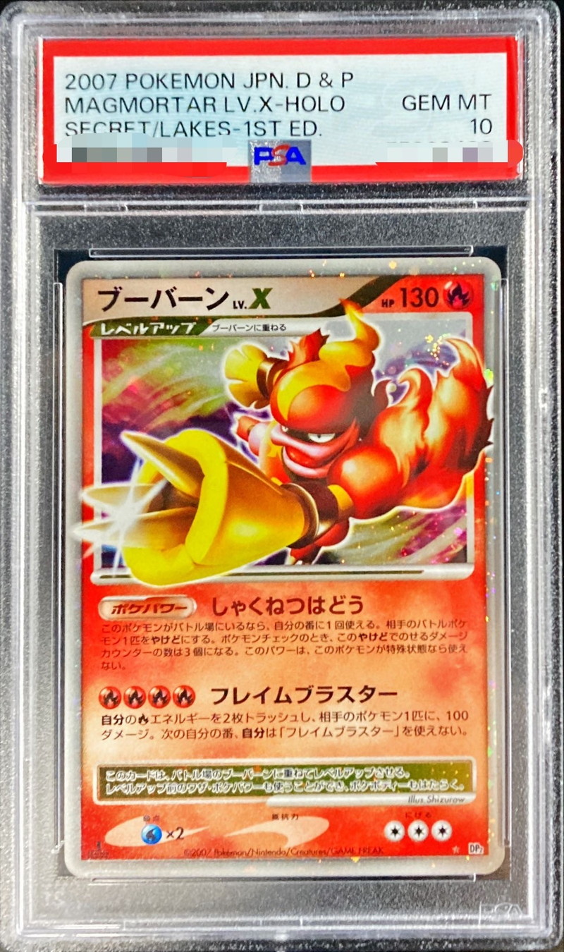 PSA10鑑定済〕ブーバーンLV.X【☆】{-}