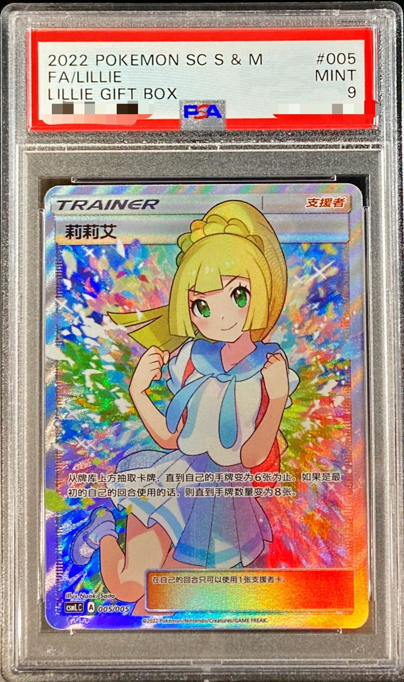 PSA9鑑定済〕リーリエ(SR仕様/中国語版)【-】{005/005}