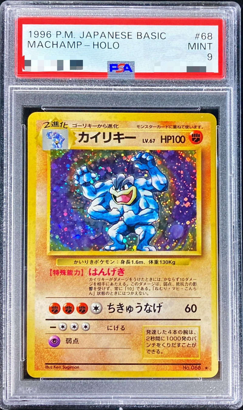 PSA9鑑定済〕カイリキー LV.67(マークあり)【☆】{旧裏}