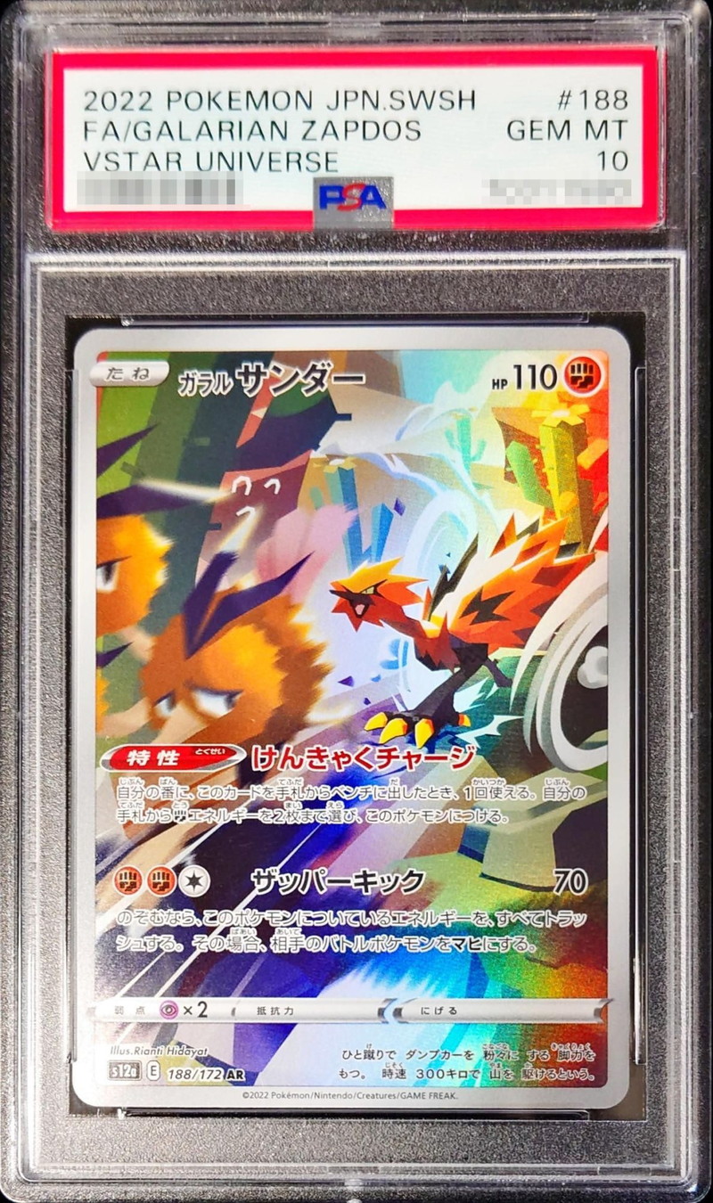 PSA10鑑定済〕ガラルサンダー【AR】{188/172}