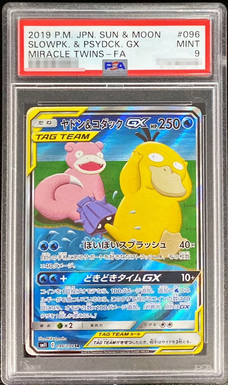 PSA9鑑定済〕ヤドン＆コダックGX(SA)【SR】{096/094}