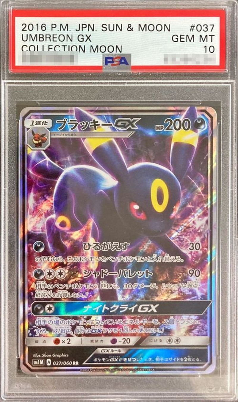 PSA10鑑定済〕ブラッキーGX【RR】{037/060}
