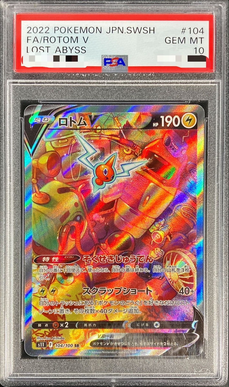 PSA10鑑定済〕ロトムV(SA)【SR】{104/100}